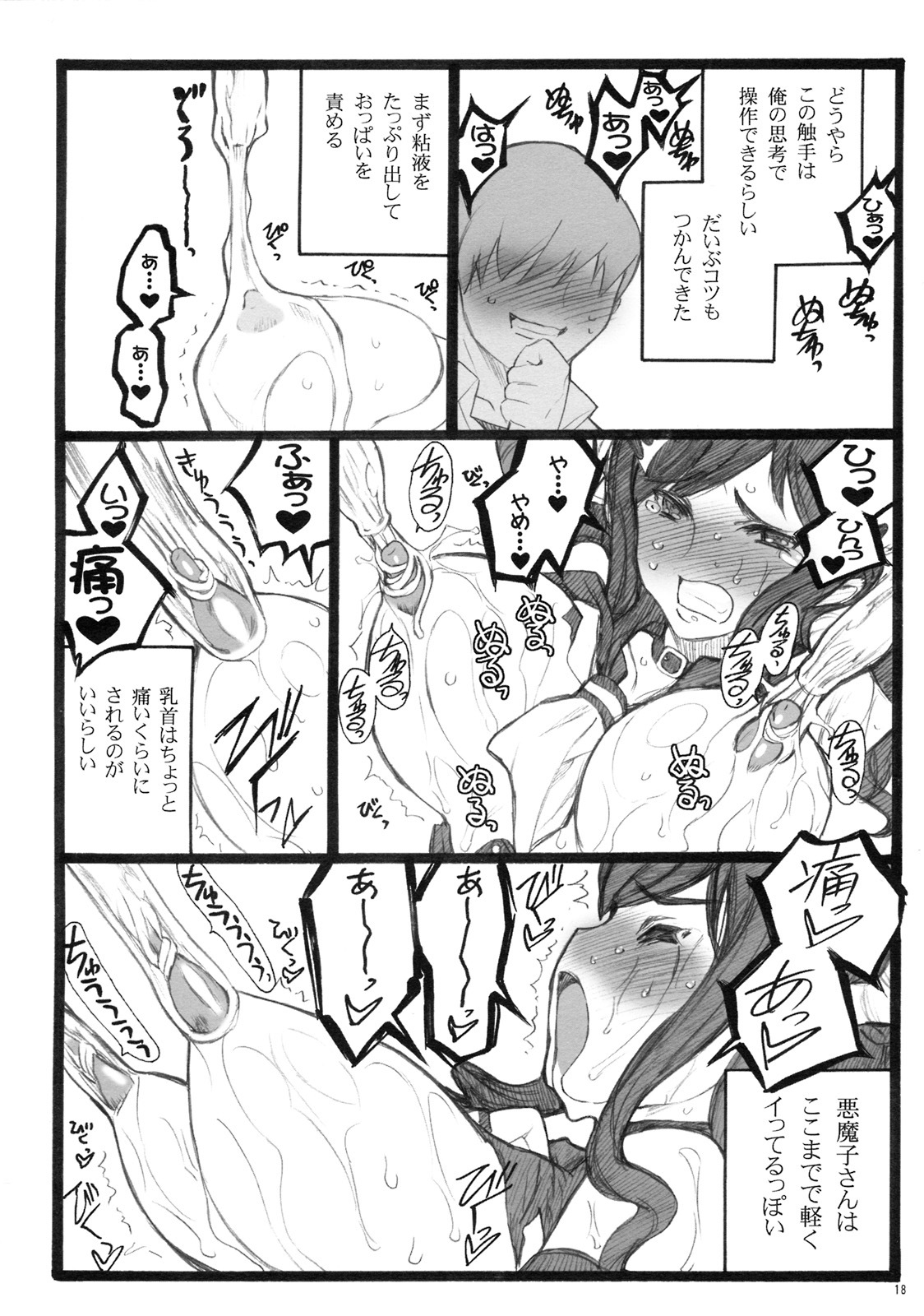 (C76) [Keumaya (Inoue Jun'ichi)] Yagi Akumako - Black Goat Daughter - page 17 full