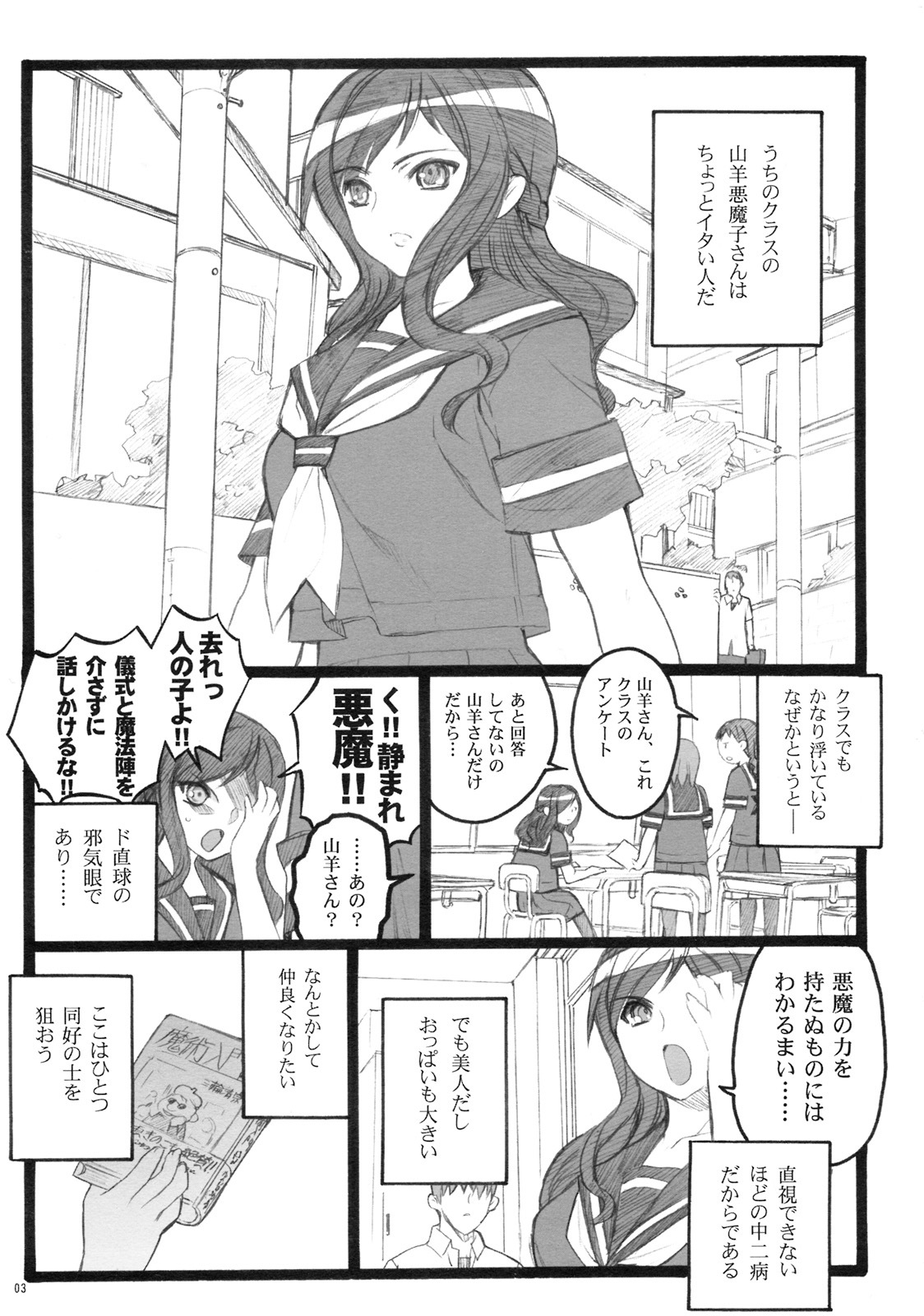 (C76) [Keumaya (Inoue Jun'ichi)] Yagi Akumako - Black Goat Daughter - page 2 full