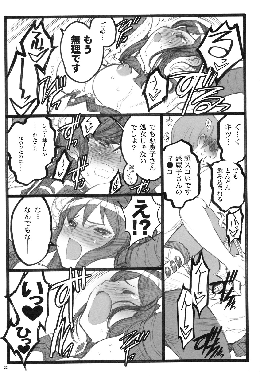 (C76) [Keumaya (Inoue Jun'ichi)] Yagi Akumako - Black Goat Daughter - page 22 full