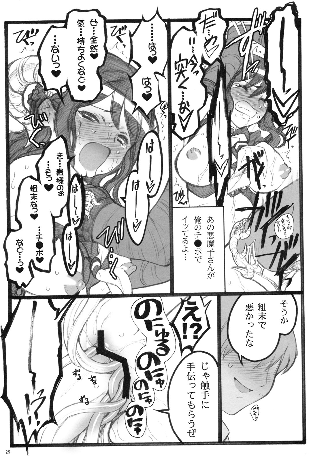 (C76) [Keumaya (Inoue Jun'ichi)] Yagi Akumako - Black Goat Daughter - page 24 full