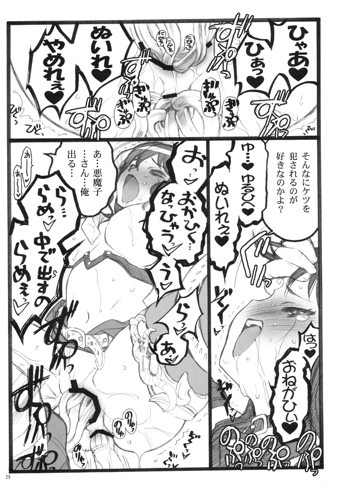 (C76) [Keumaya (Inoue Jun'ichi)] Yagi Akumako - Black Goat Daughter - page 28 full