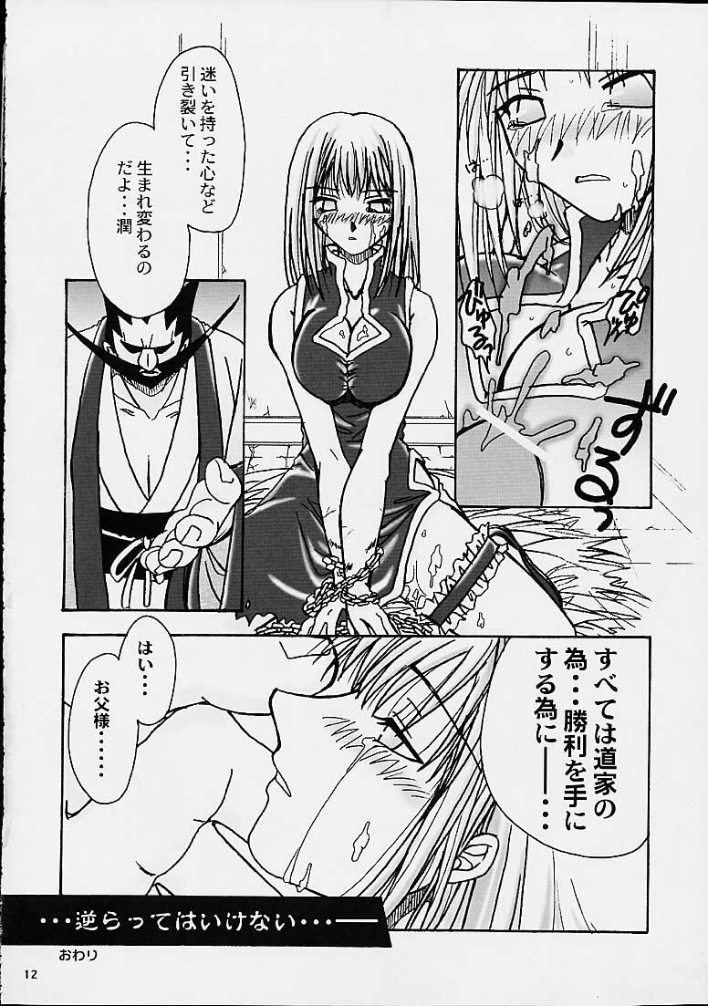 (C60) [Brough-Superior (Tsujisaki Sou)] Tobukusuri (Shaman King, One Piece) page 10 full