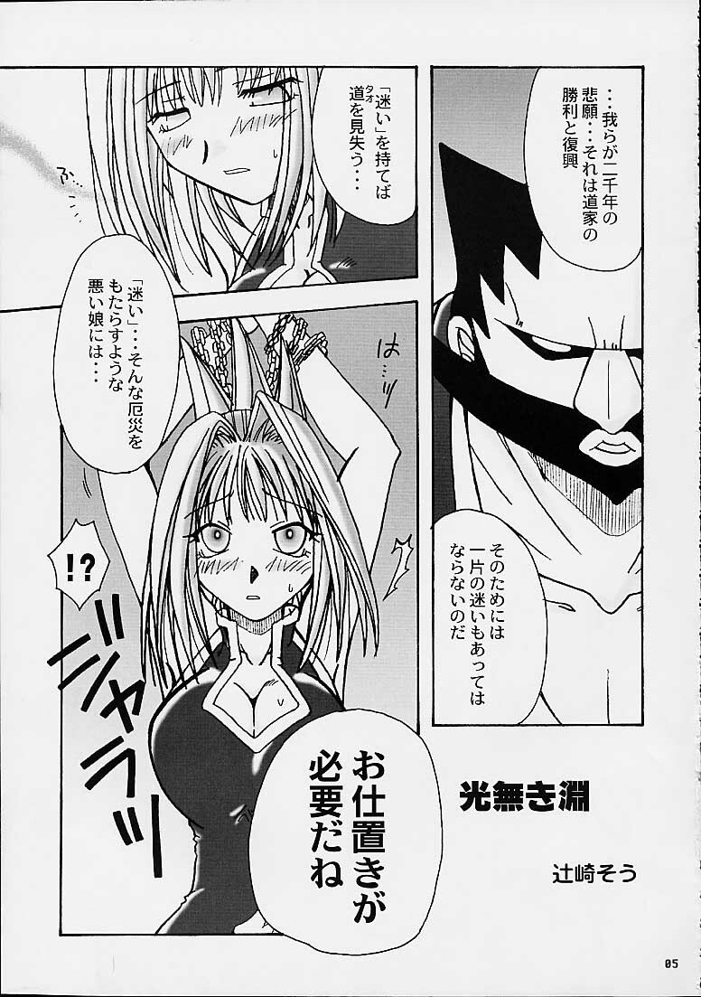 (C60) [Brough-Superior (Tsujisaki Sou)] Tobukusuri (Shaman King, One Piece) page 3 full