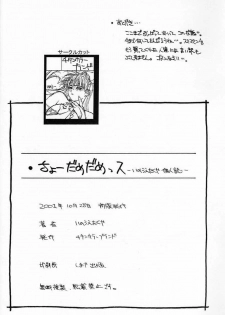 (CR30) [TITANCOLOR BRAND (Inoue Takuya)] Chou Damedamessu (Various) - page 17