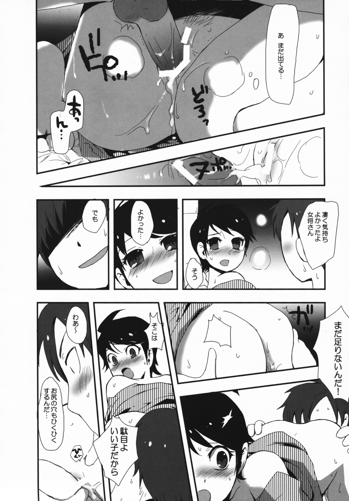 (COMIC1☆3) [Nekketsukansan (Hanikura Un)] Waka Okami-san Jikan Desuyo! page 19 full