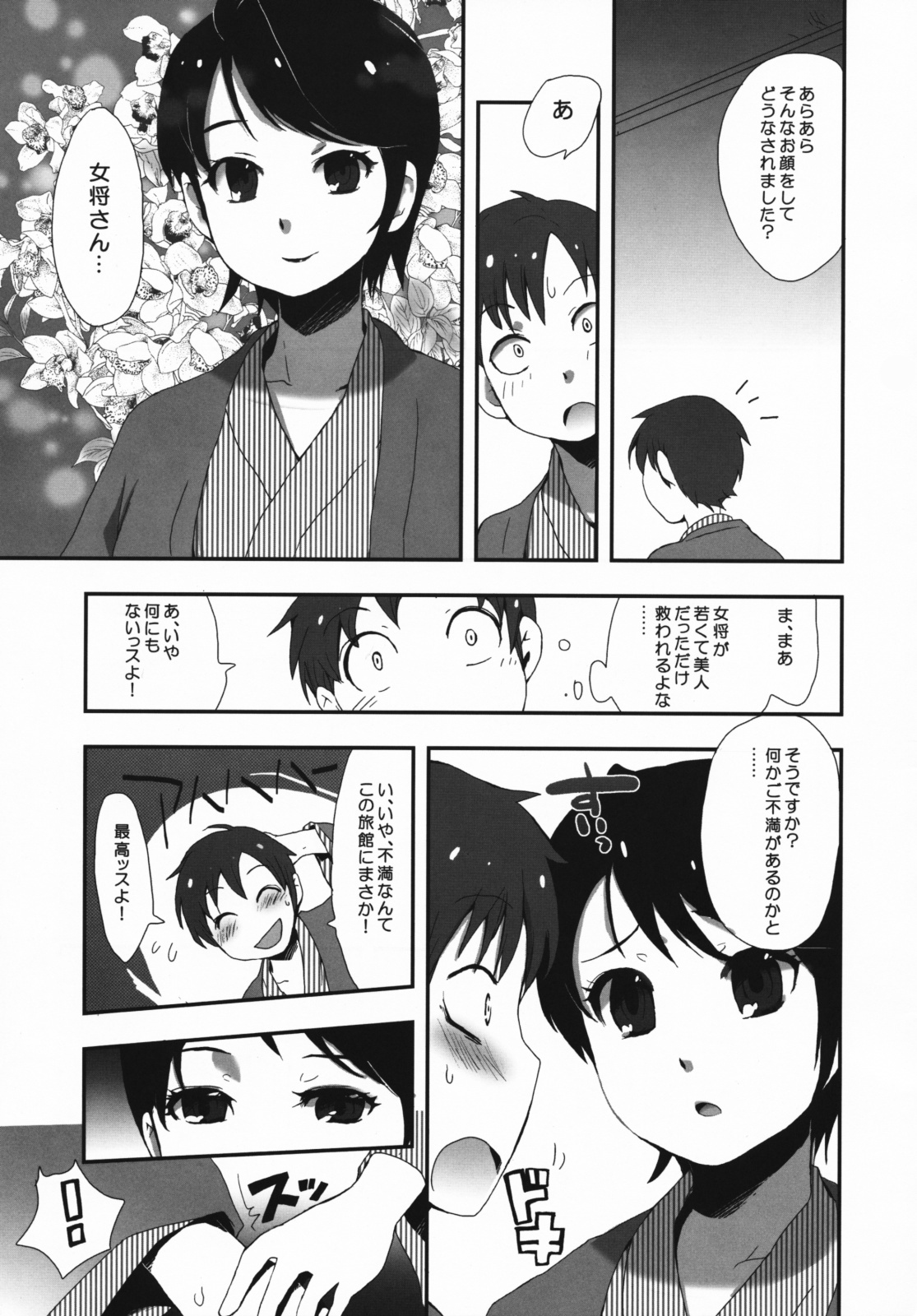 (COMIC1☆3) [Nekketsukansan (Hanikura Un)] Waka Okami-san Jikan Desuyo! page 4 full