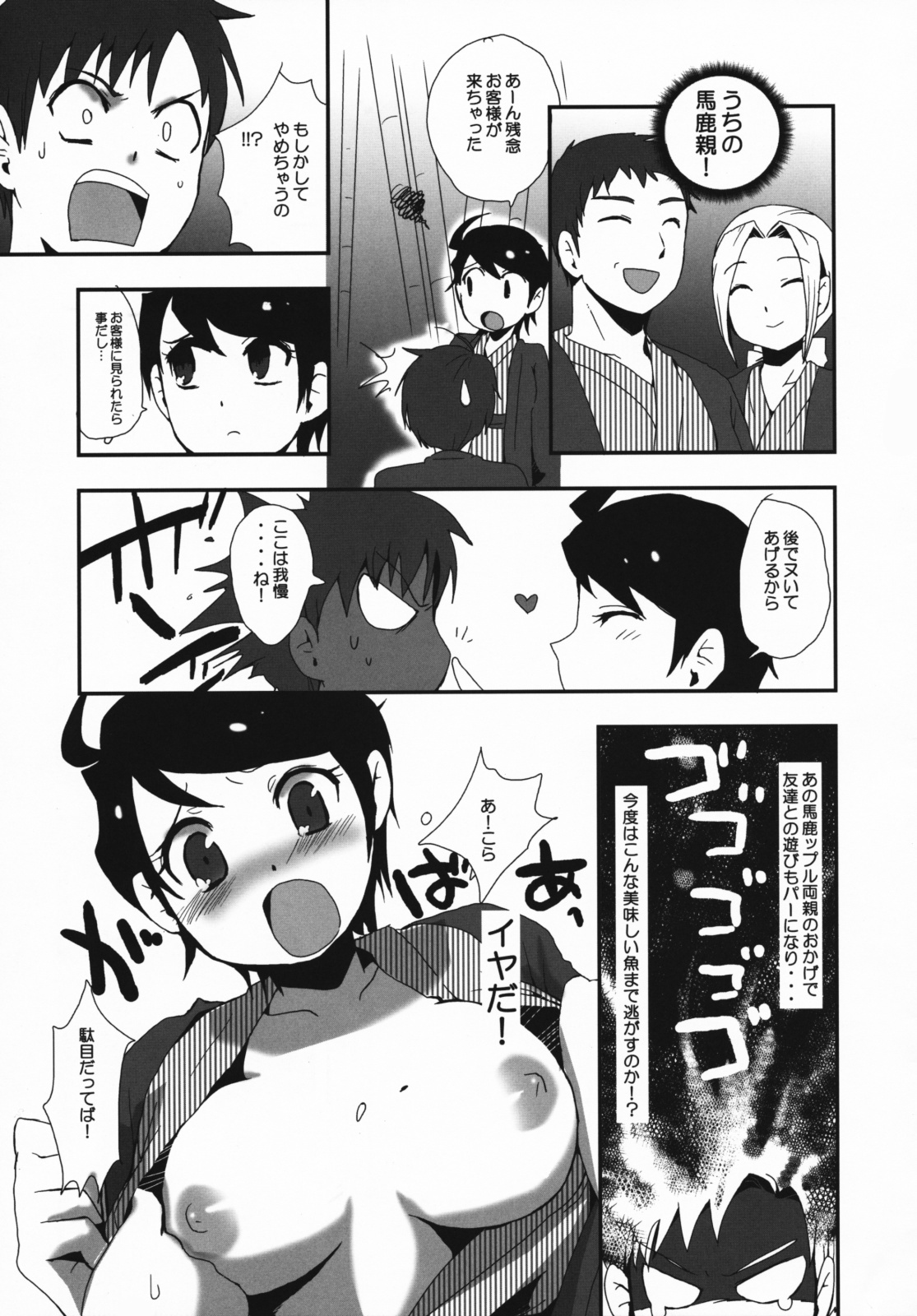 (COMIC1☆3) [Nekketsukansan (Hanikura Un)] Waka Okami-san Jikan Desuyo! page 8 full