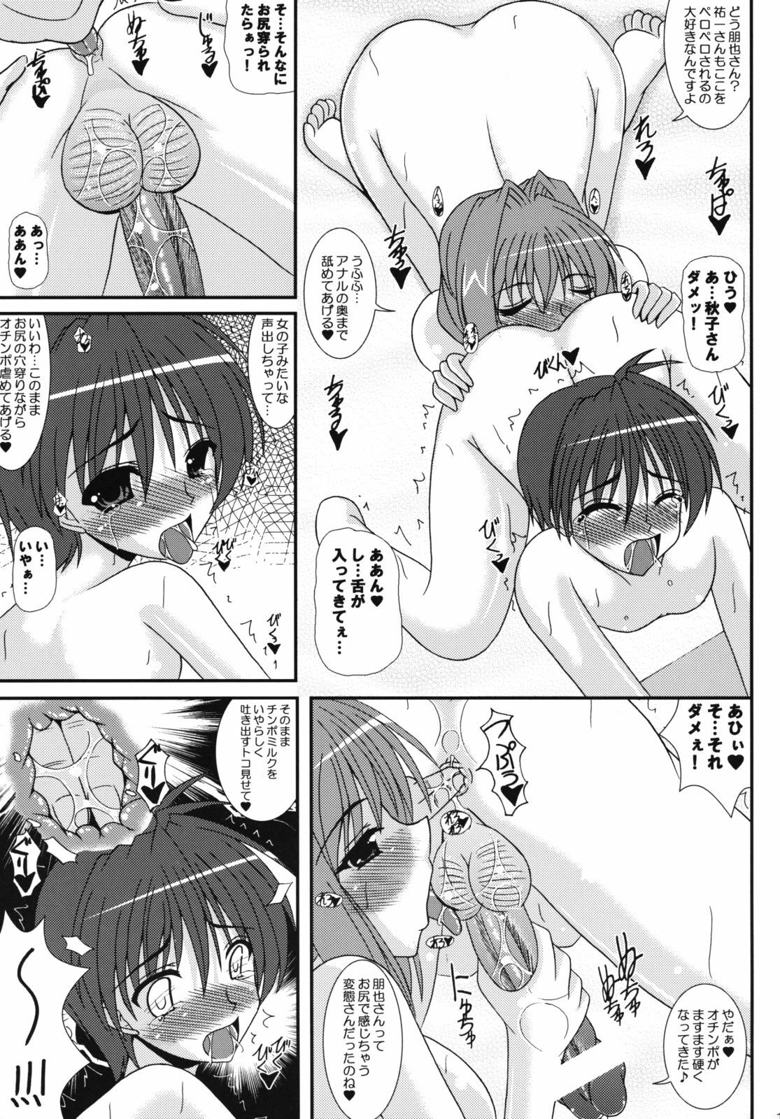 [Kirei na Oneesan] Mehyou-tachi no Utage (Clannad, Kanon) page 10 full