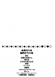 [Kirei na Oneesan] Mehyou-tachi no Utage (Clannad, Kanon) - page 29