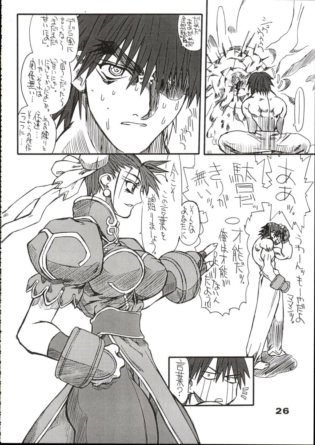 (C64) [Power Slide (Uttorikun)] Saien (Street Fighter) page 25 full