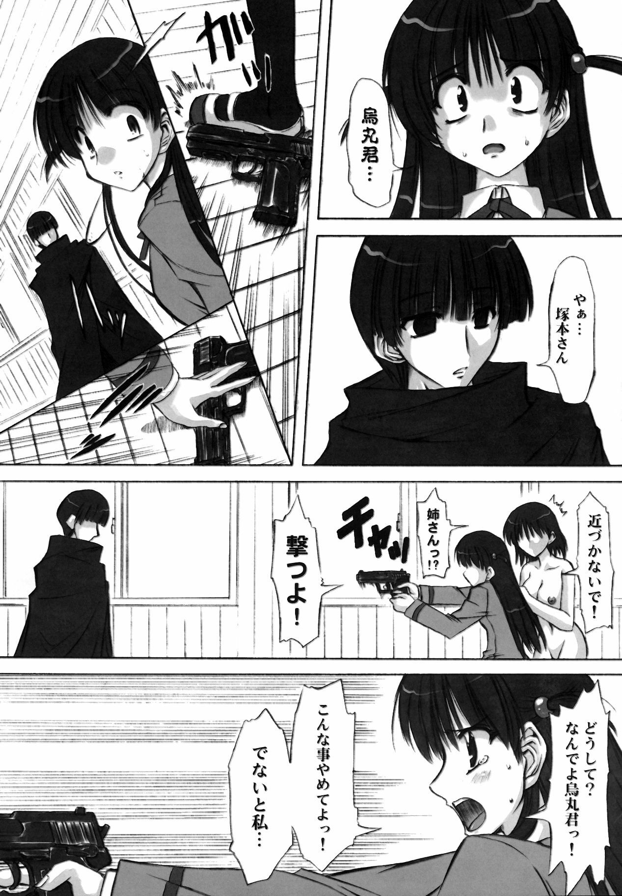 (C68)[Chipudo (Marui)] Rinshoku (School Rumble) page 25 full