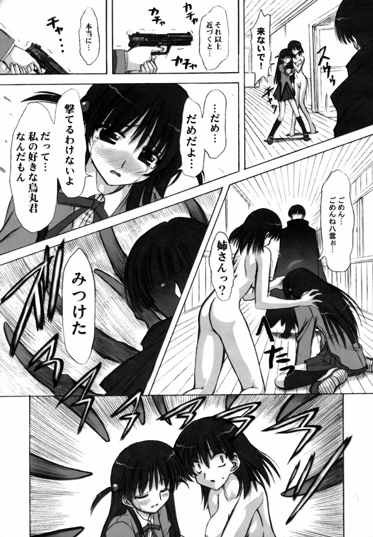 (C68)[Chipudo (Marui)] Rinshoku (School Rumble) page 26 full