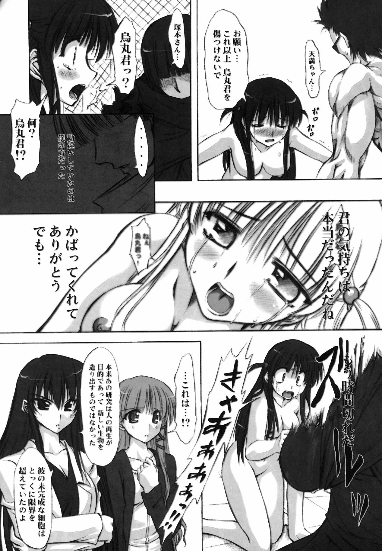 (C68)[Chipudo (Marui)] Rinshoku (School Rumble) page 38 full