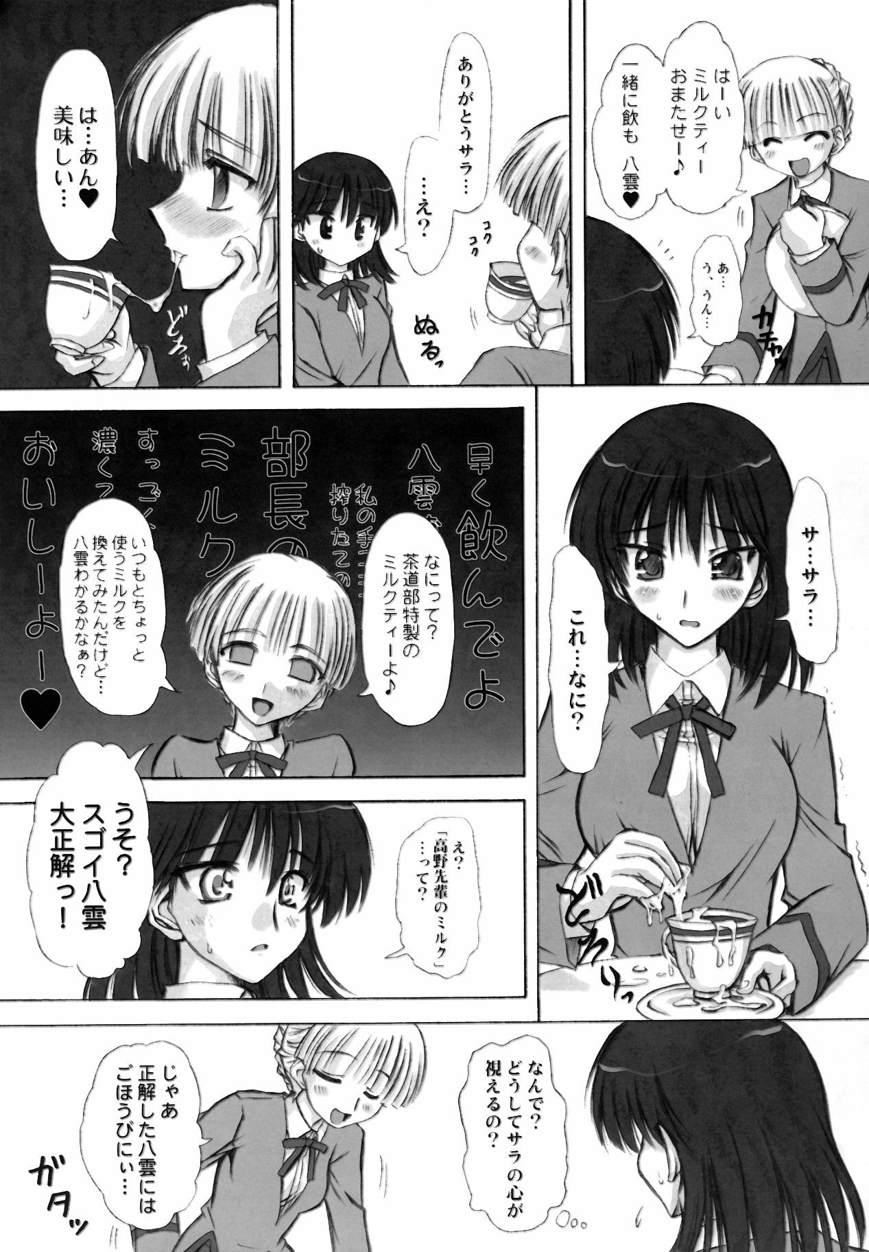 (C68)[Chipudo (Marui)] Rinshoku (School Rumble) page 44 full