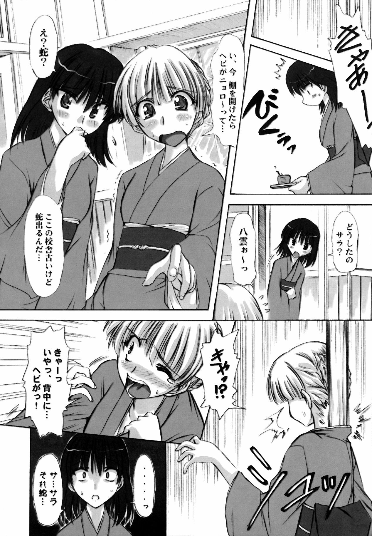 (C68)[Chipudo (Marui)] Rinshoku (School Rumble) page 7 full