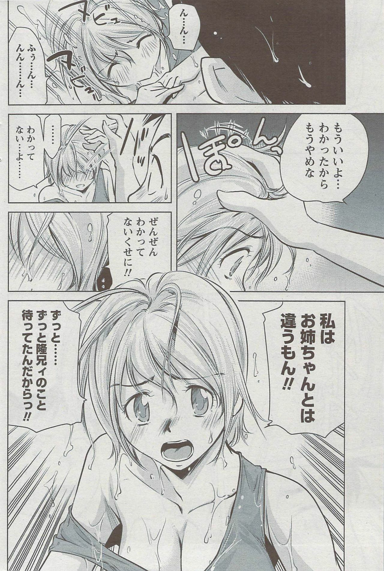 Monthly Vitaman 2009-08 page 113 full