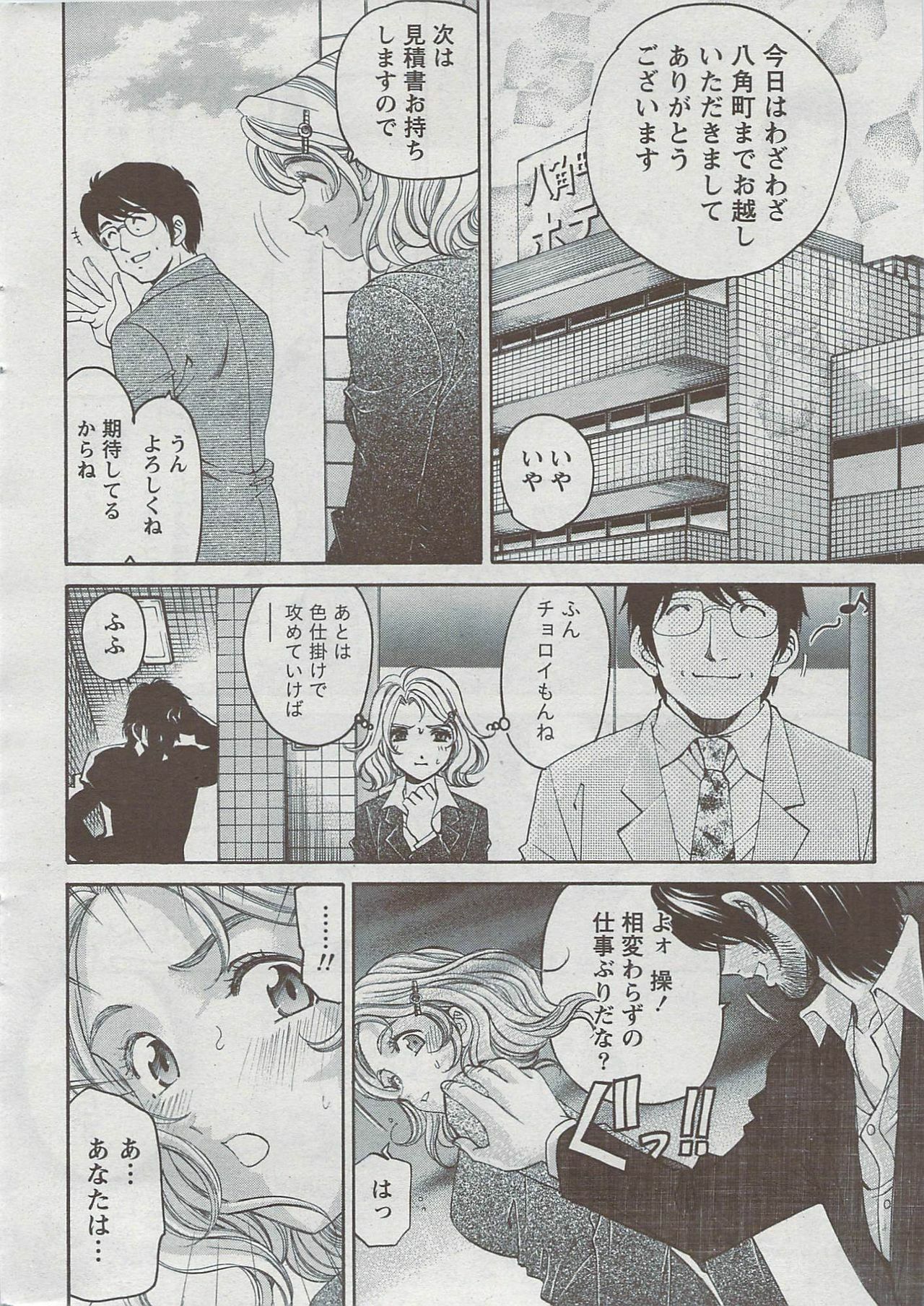 Monthly Vitaman 2009-08 page 14 full