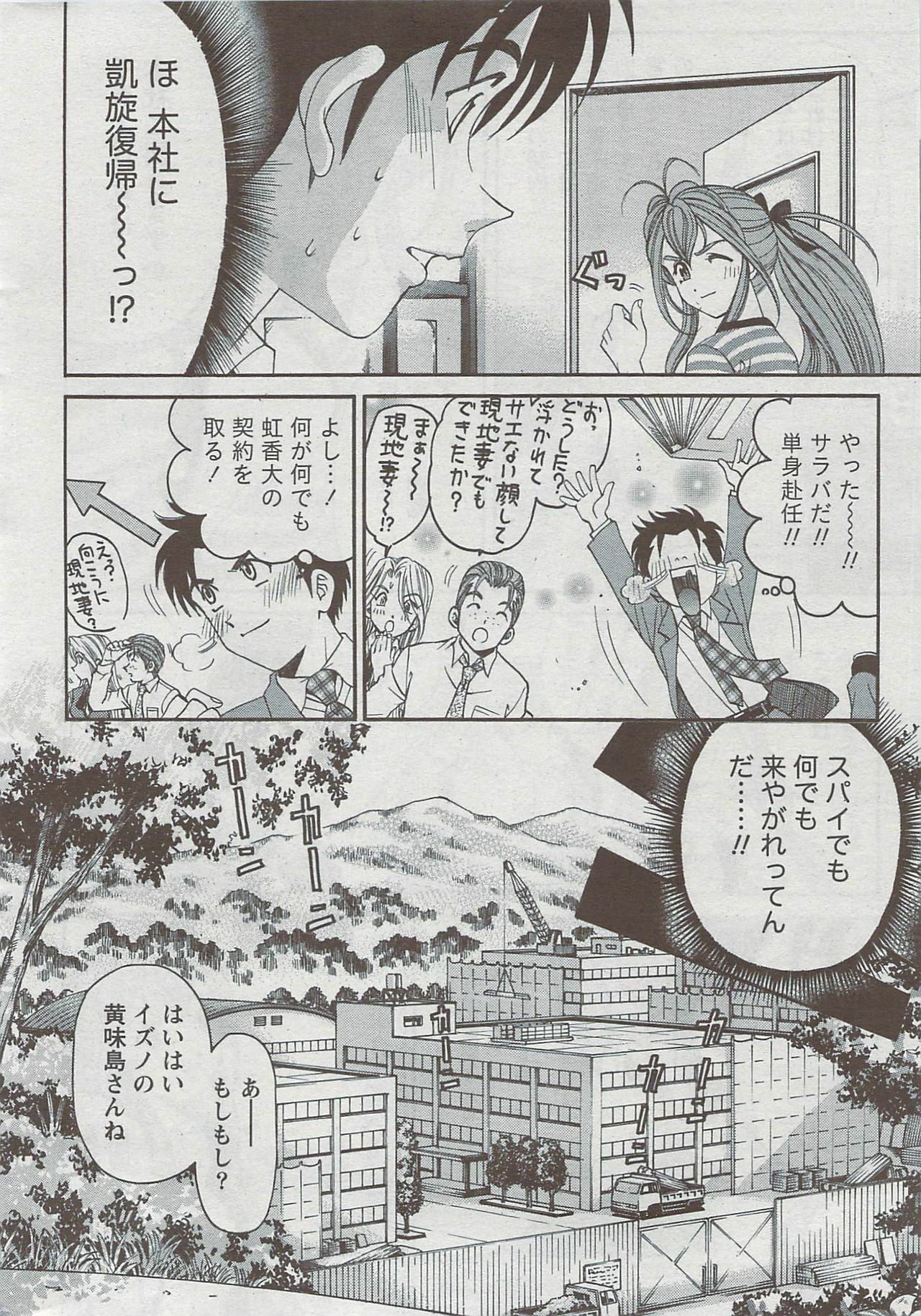 Monthly Vitaman 2009-08 page 22 full