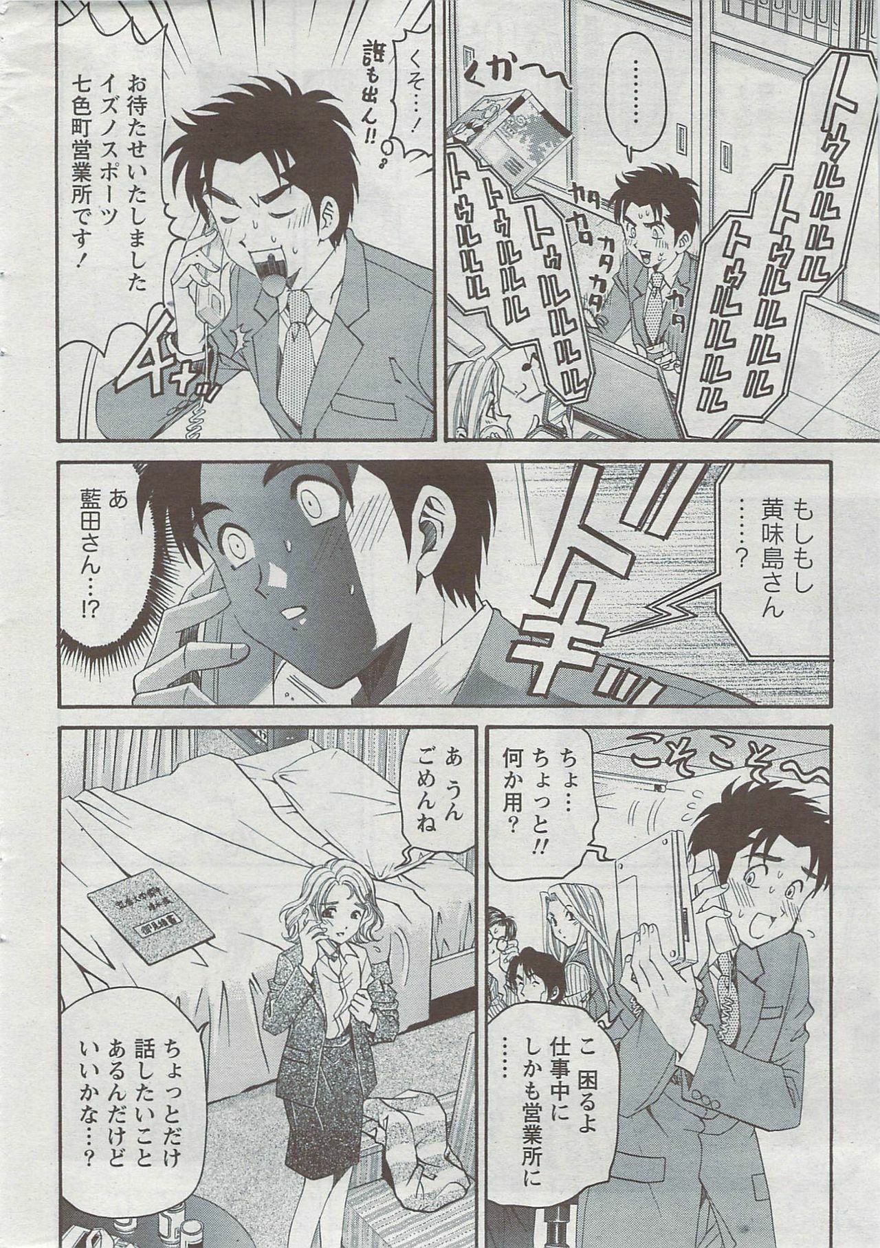 Monthly Vitaman 2009-08 page 24 full