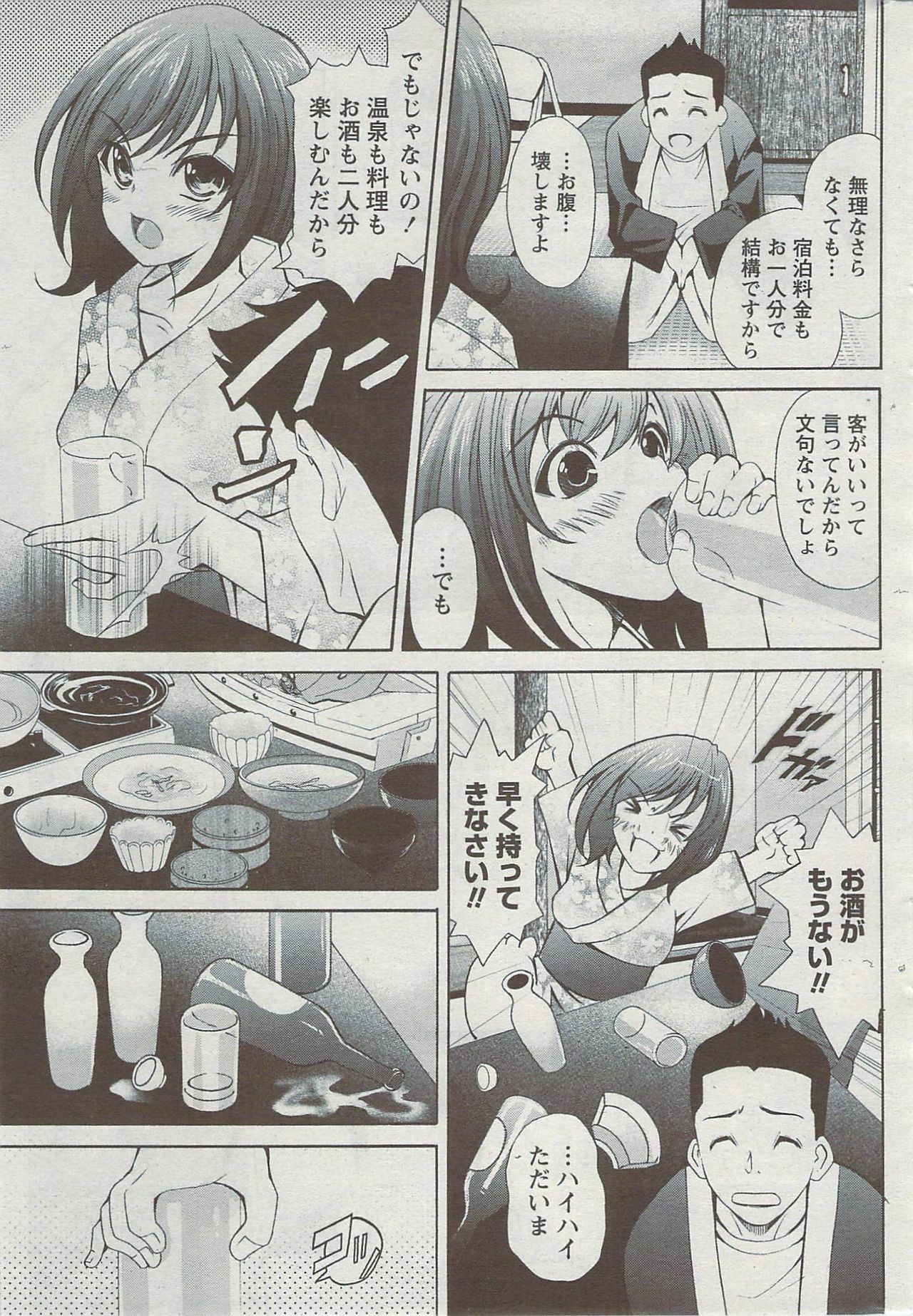 Monthly Vitaman 2009-08 page 245 full