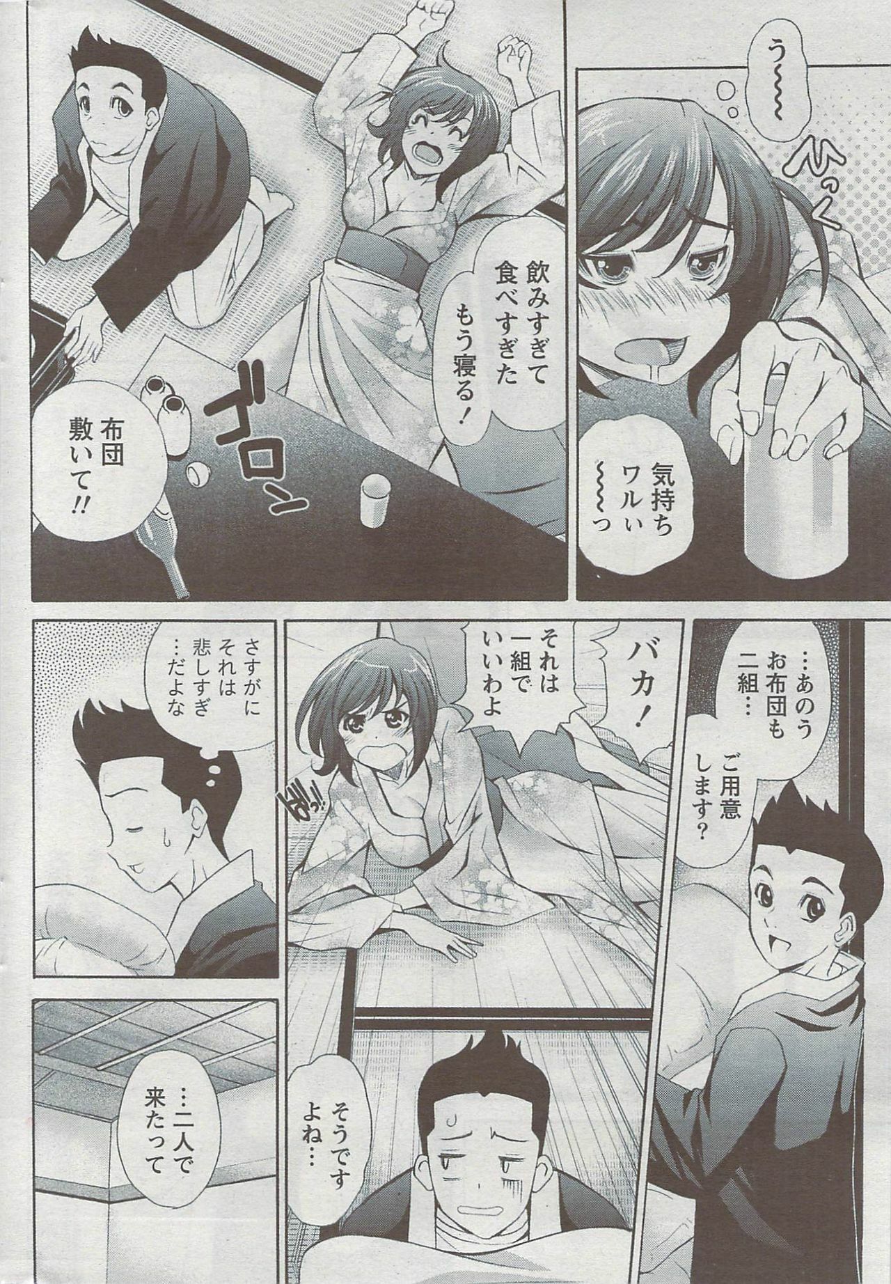 Monthly Vitaman 2009-08 page 246 full