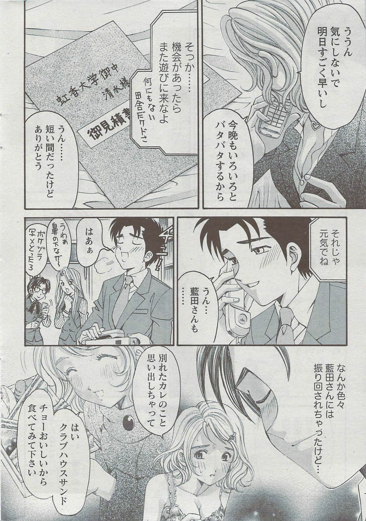 Monthly Vitaman 2009-08 page 26 full