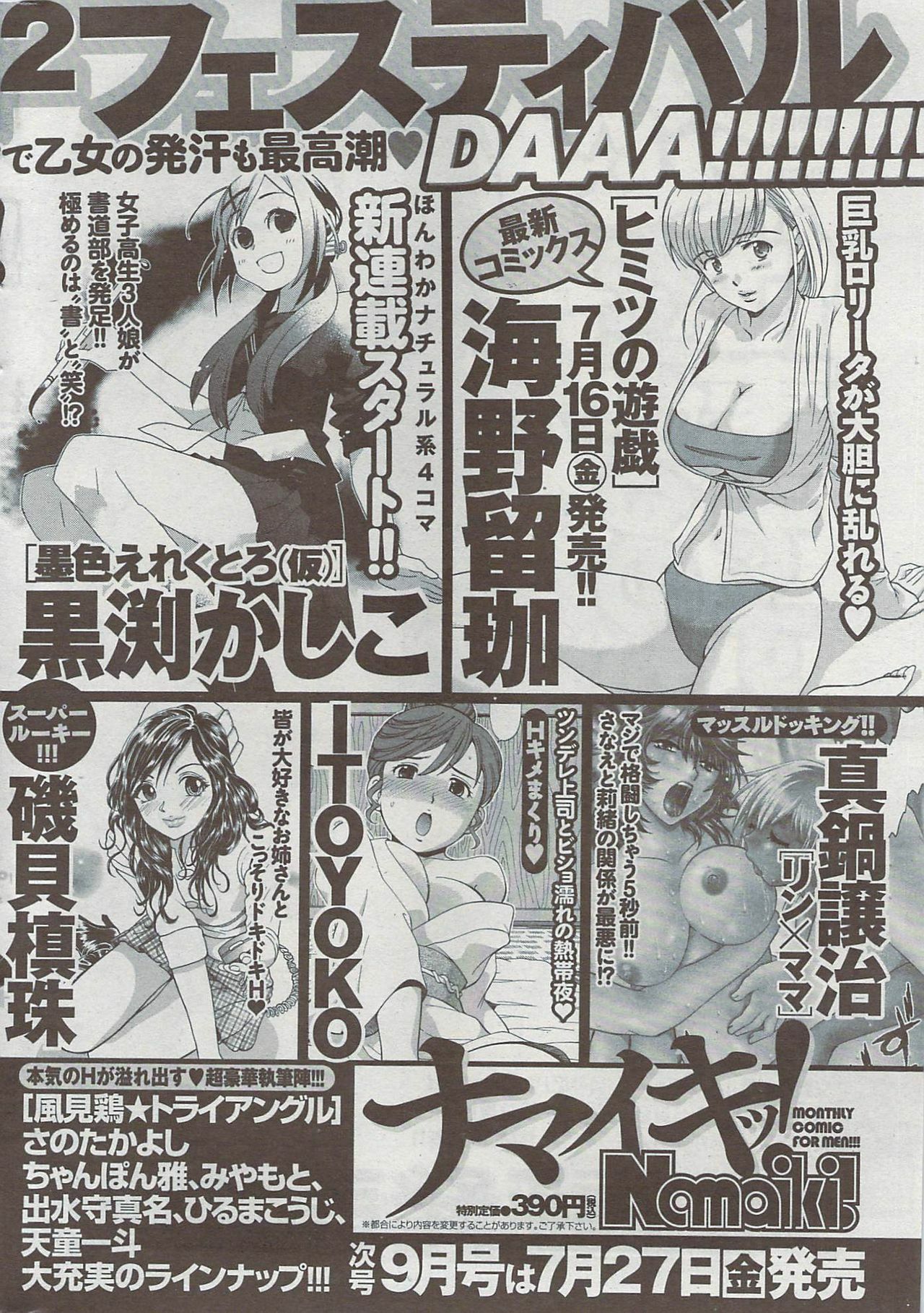 Monthly Vitaman 2009-08 page 260 full
