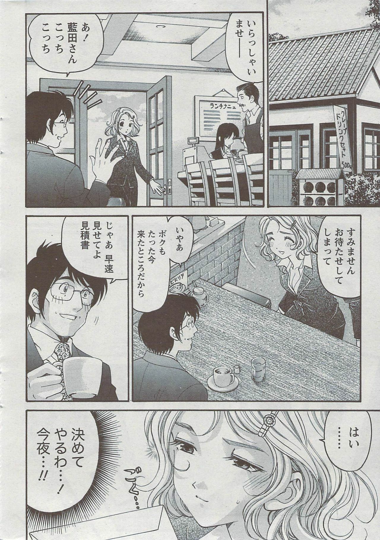 Monthly Vitaman 2009-08 page 28 full