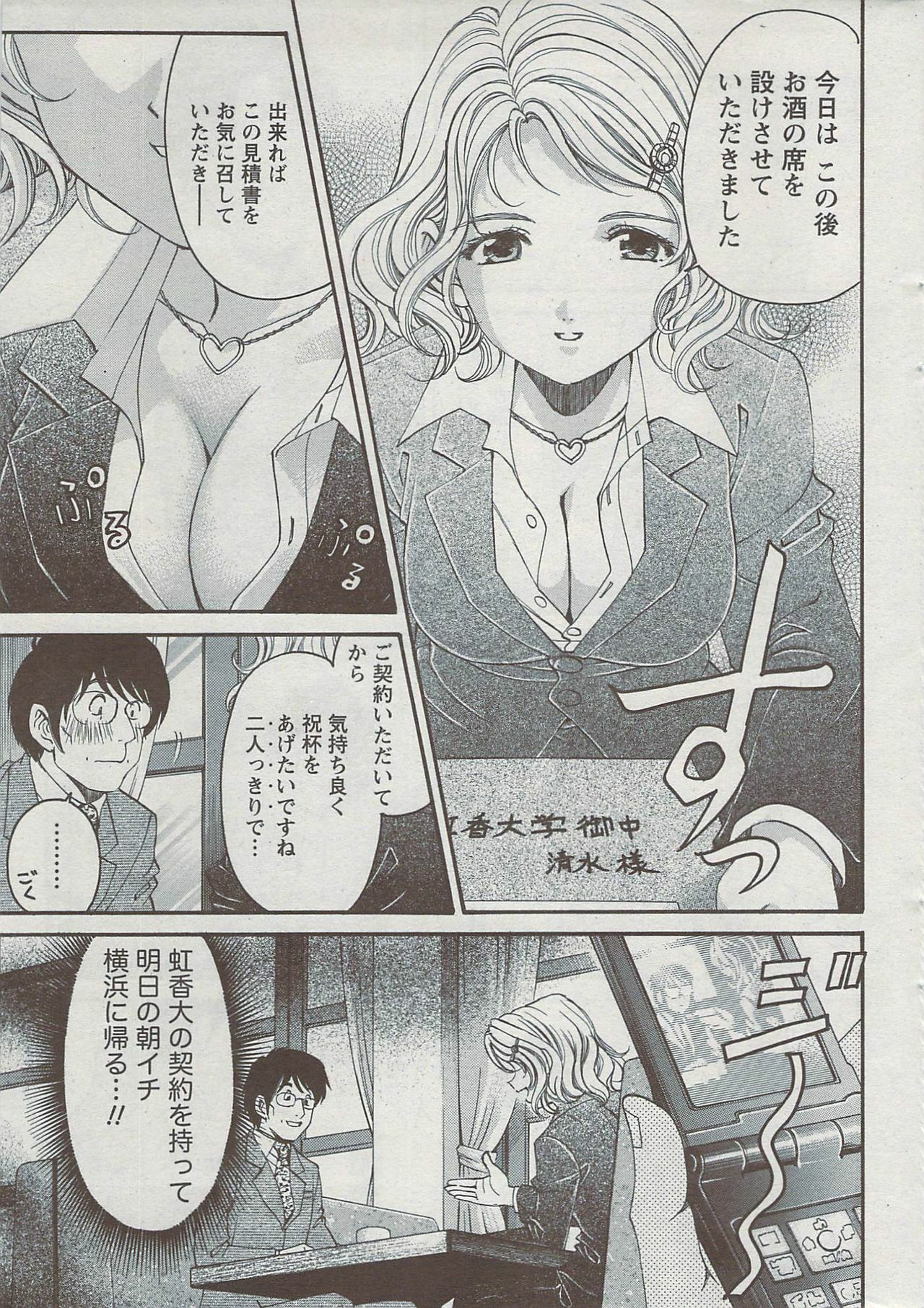 Monthly Vitaman 2009-08 page 29 full