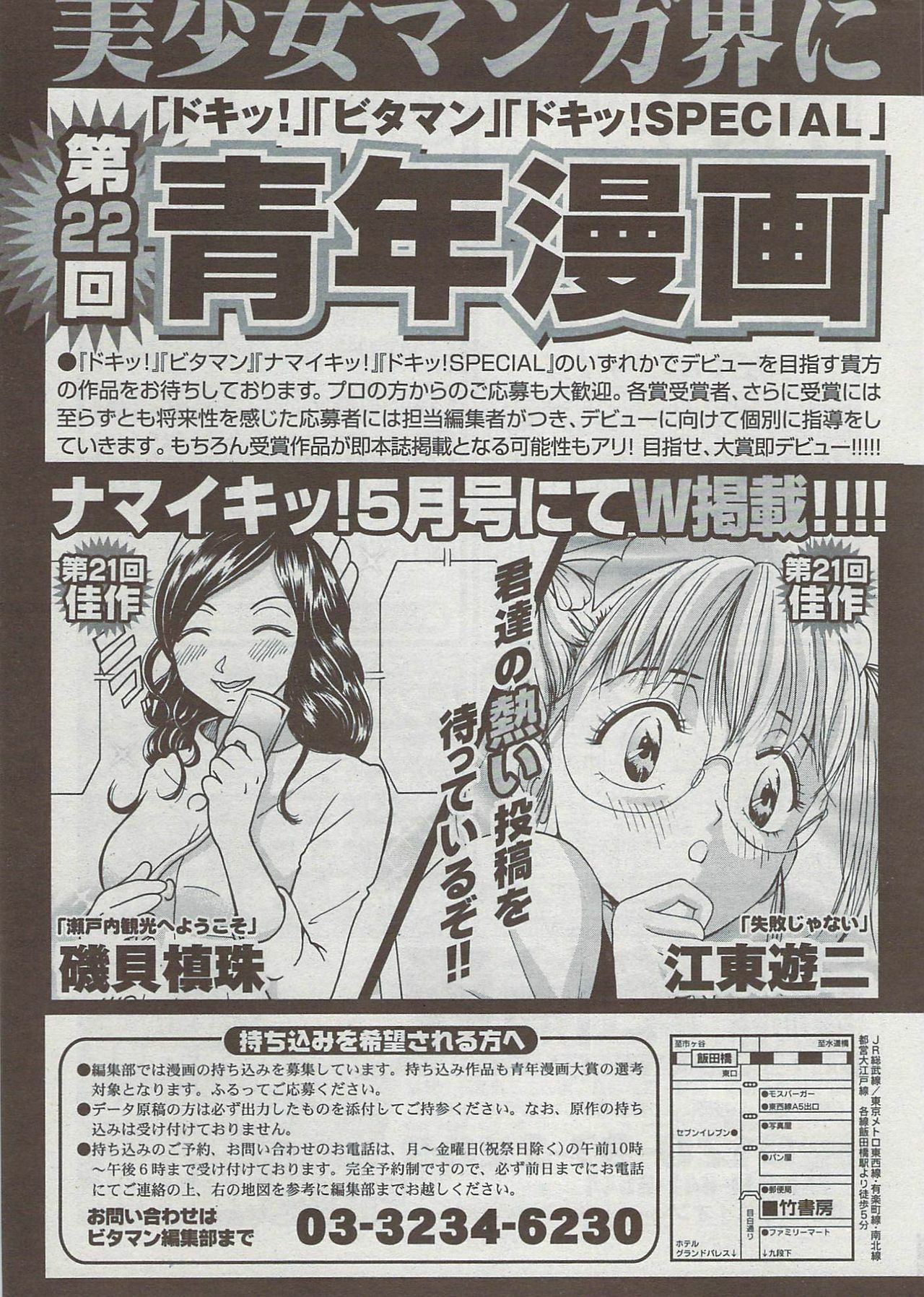 Monthly Vitaman 2009-08 page 295 full