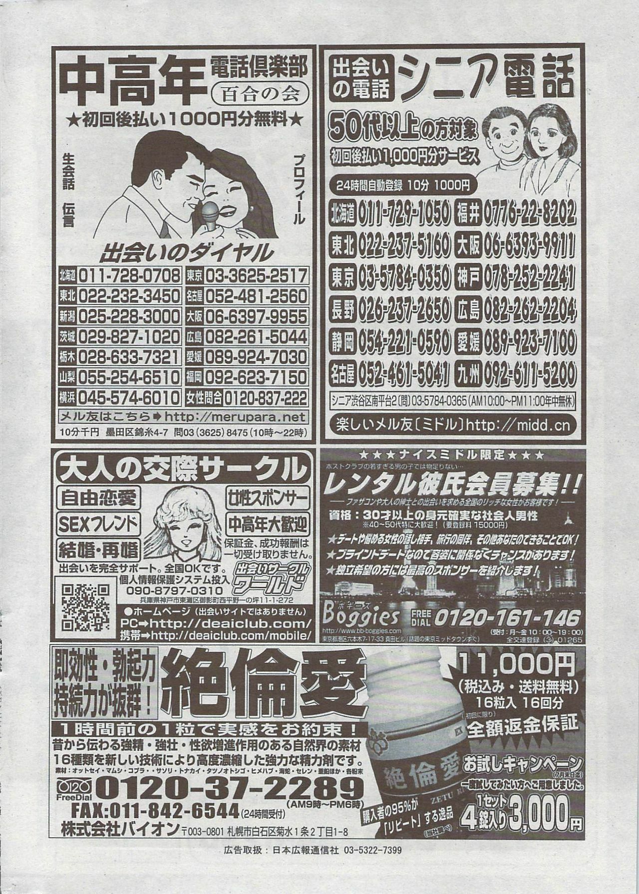 Monthly Vitaman 2009-08 page 296 full