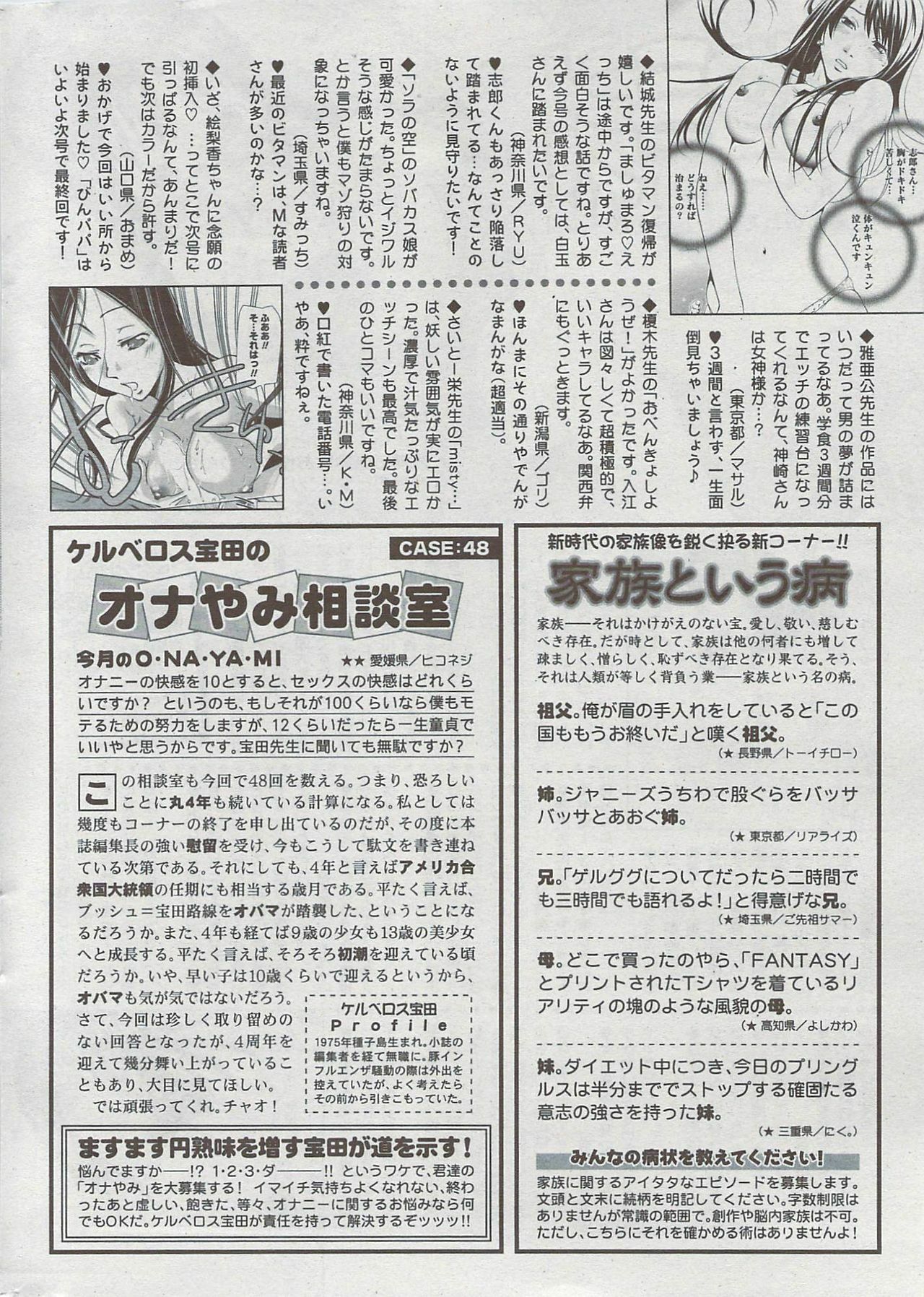 Monthly Vitaman 2009-08 page 298 full