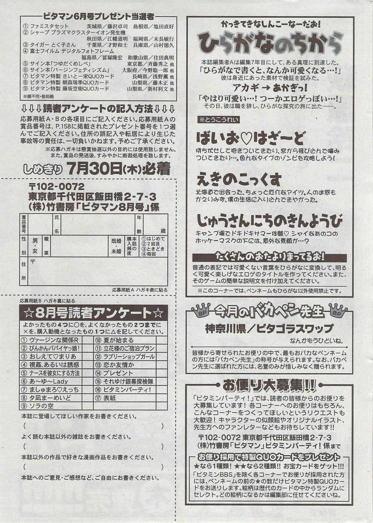 Monthly Vitaman 2009-08 page 299 full