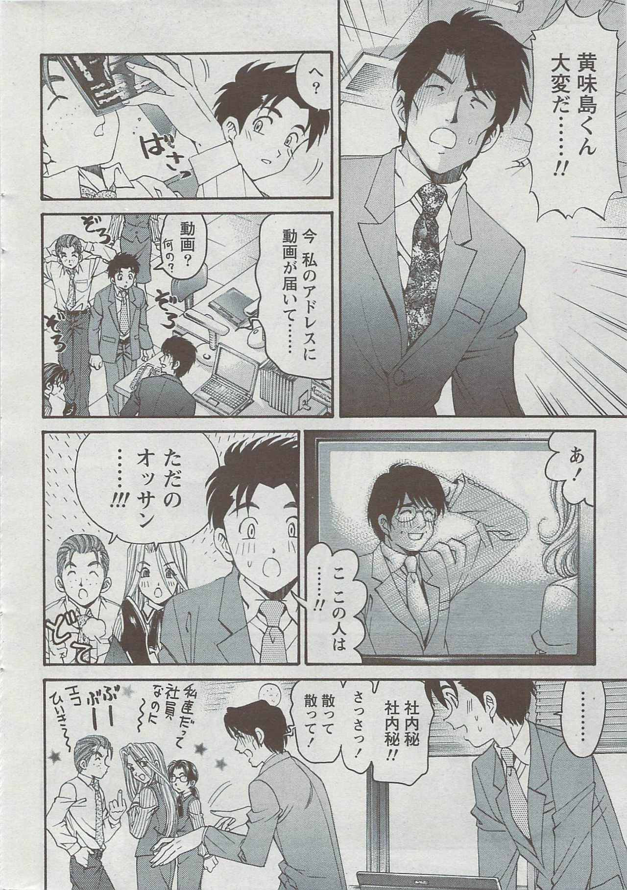 Monthly Vitaman 2009-08 page 30 full