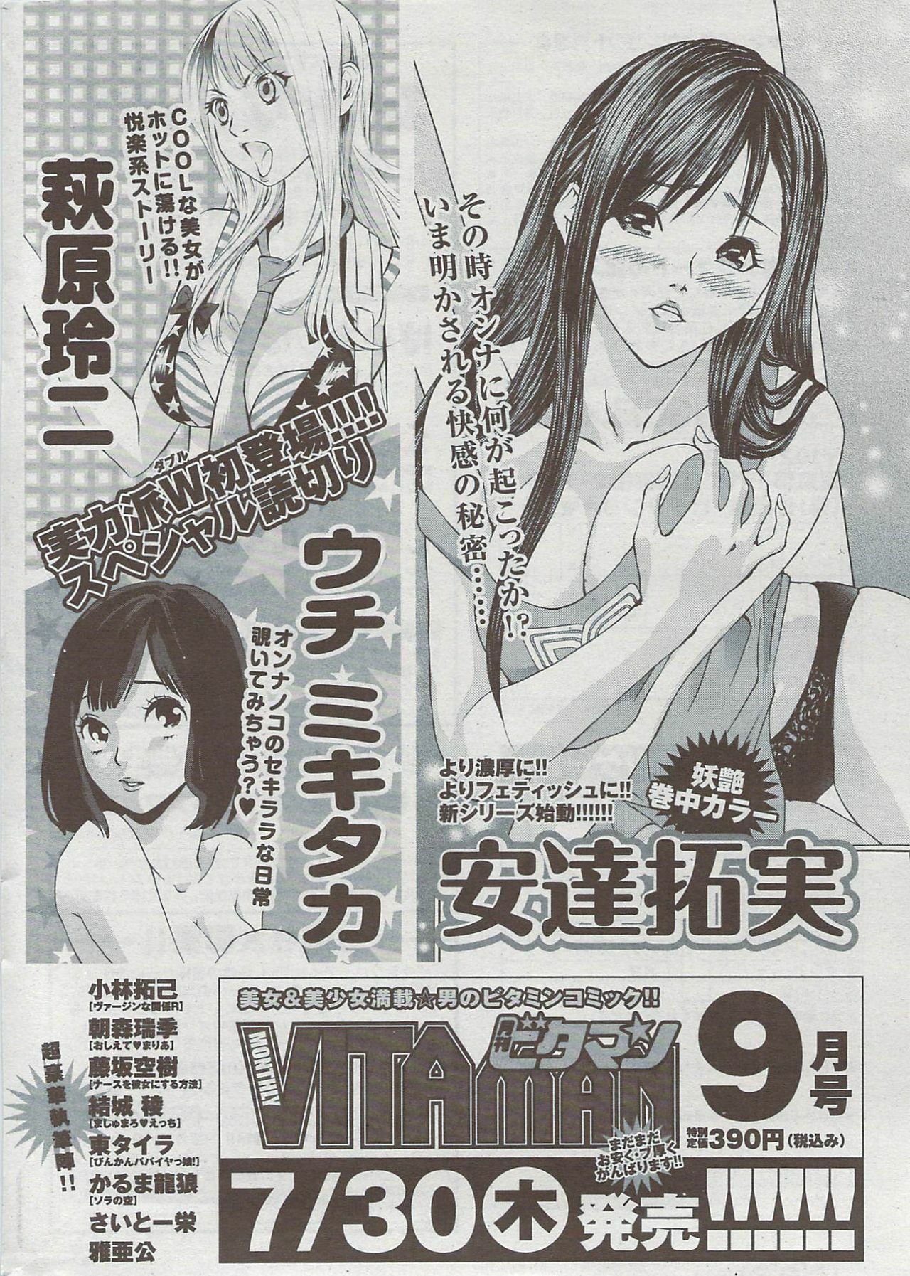 Monthly Vitaman 2009-08 page 300 full