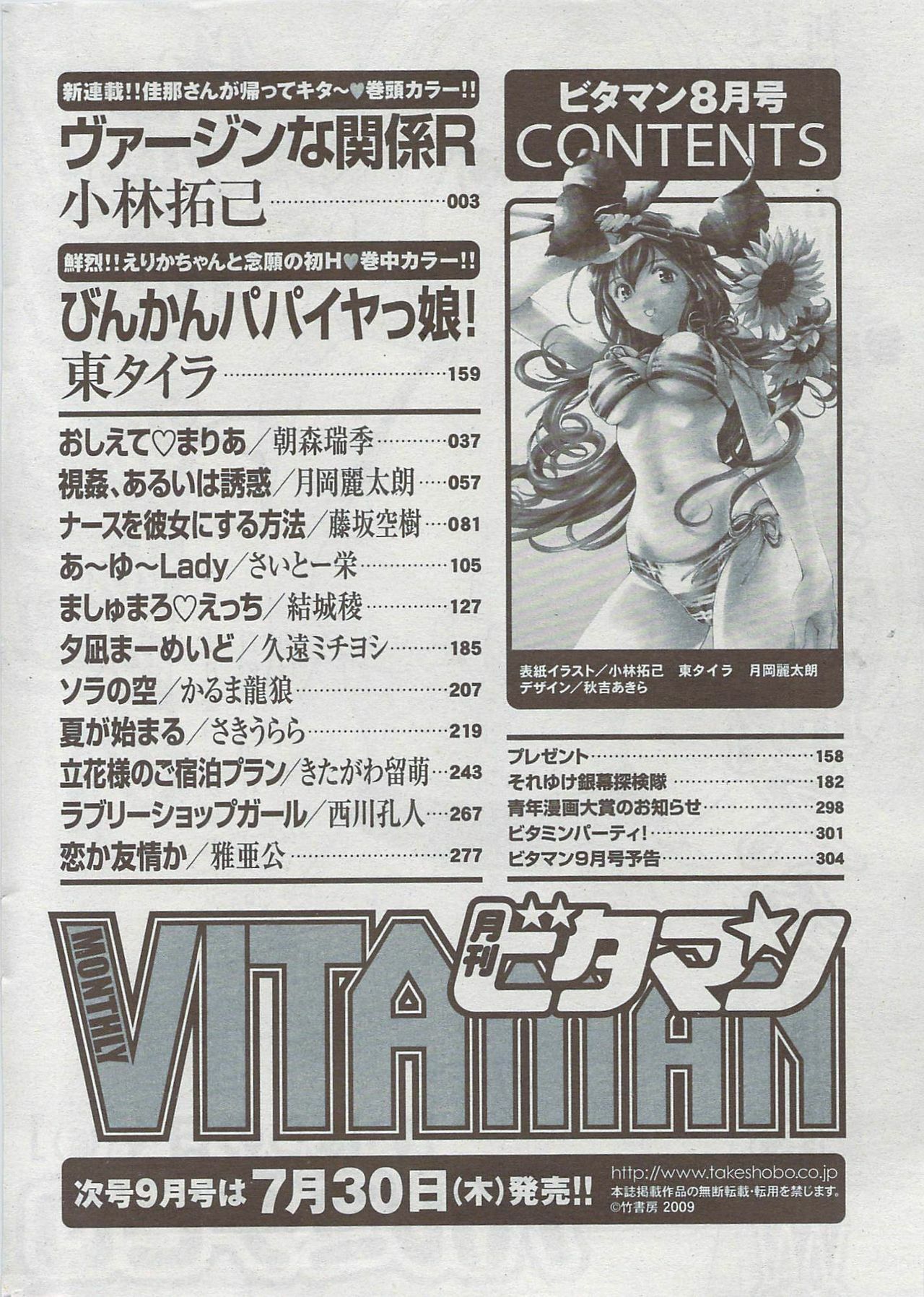 Monthly Vitaman 2009-08 page 301 full