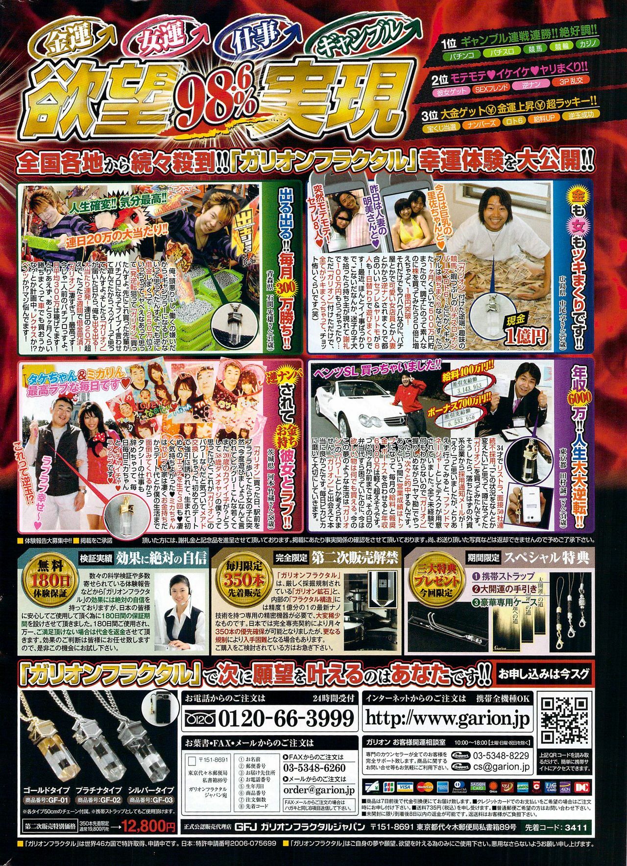 Monthly Vitaman 2009-08 page 303 full