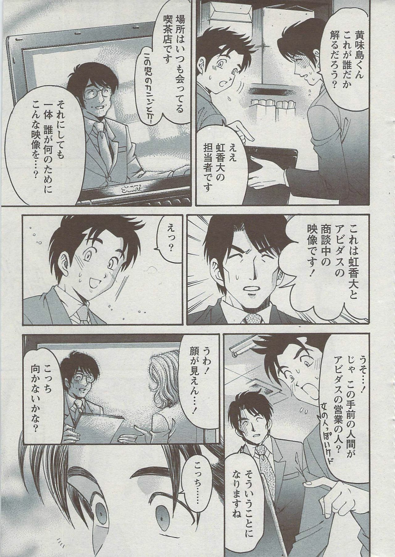 Monthly Vitaman 2009-08 page 31 full