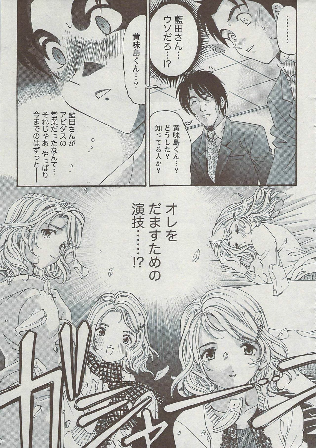 Monthly Vitaman 2009-08 page 33 full