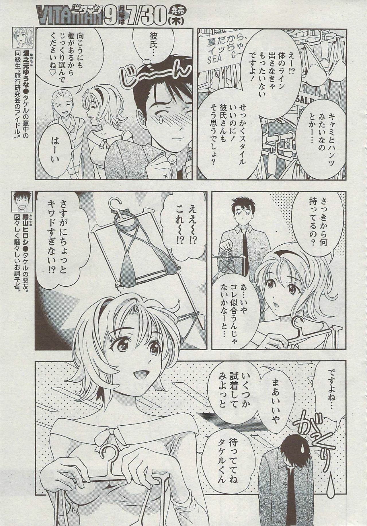 Monthly Vitaman 2009-08 page 41 full