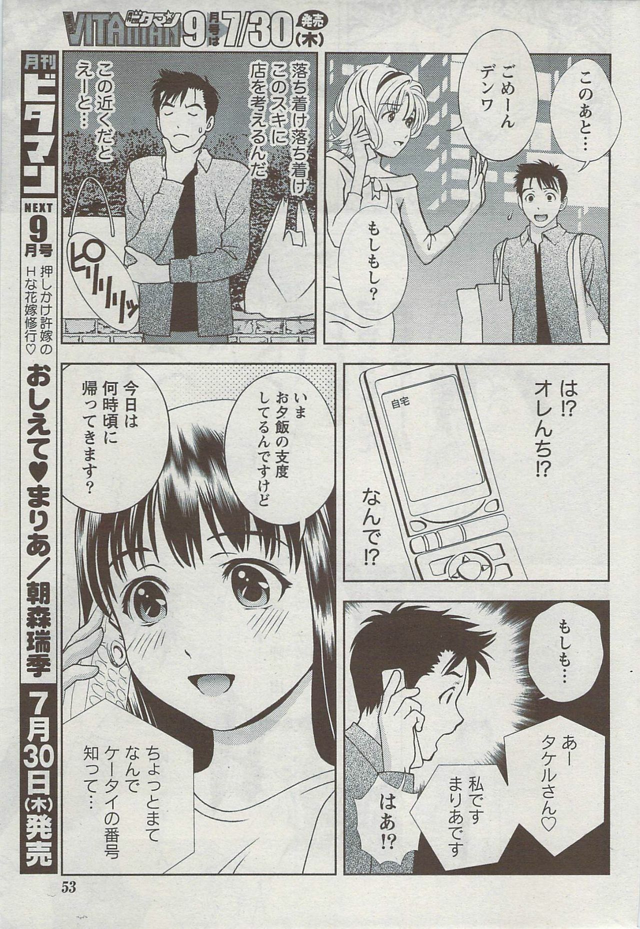 Monthly Vitaman 2009-08 page 53 full