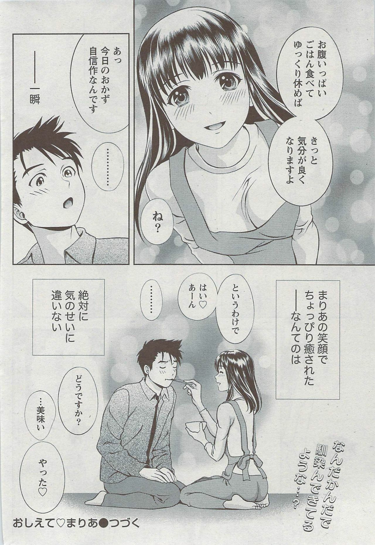 Monthly Vitaman 2009-08 page 55 full