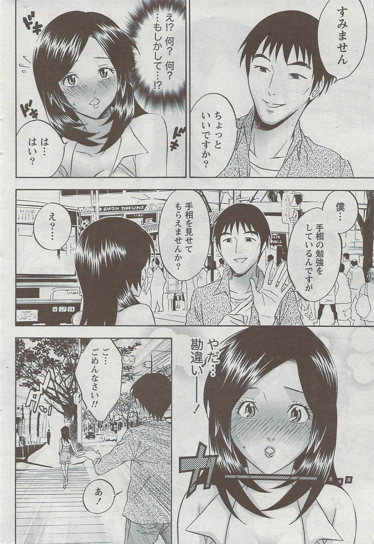 Monthly Vitaman 2009-08 page 65 full