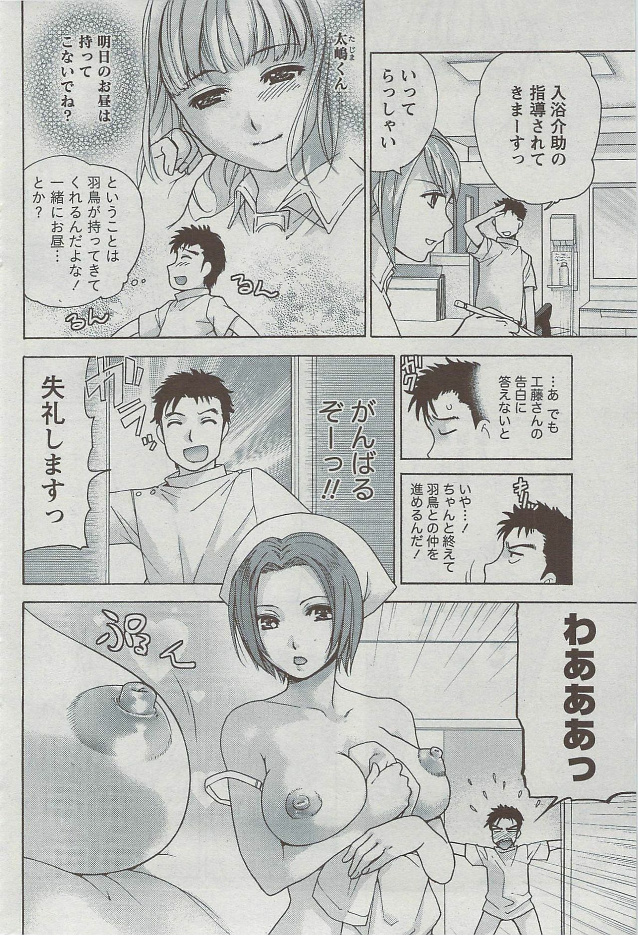 Monthly Vitaman 2009-08 page 83 full