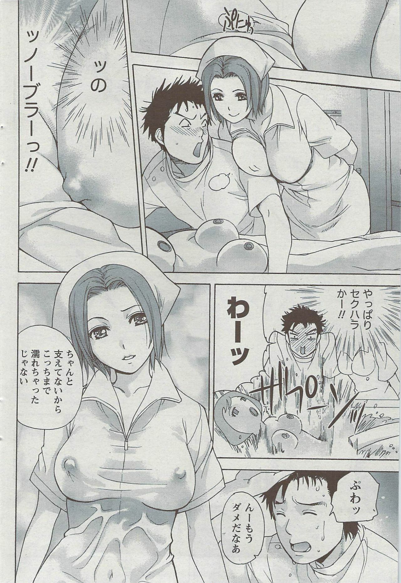 Monthly Vitaman 2009-08 page 85 full