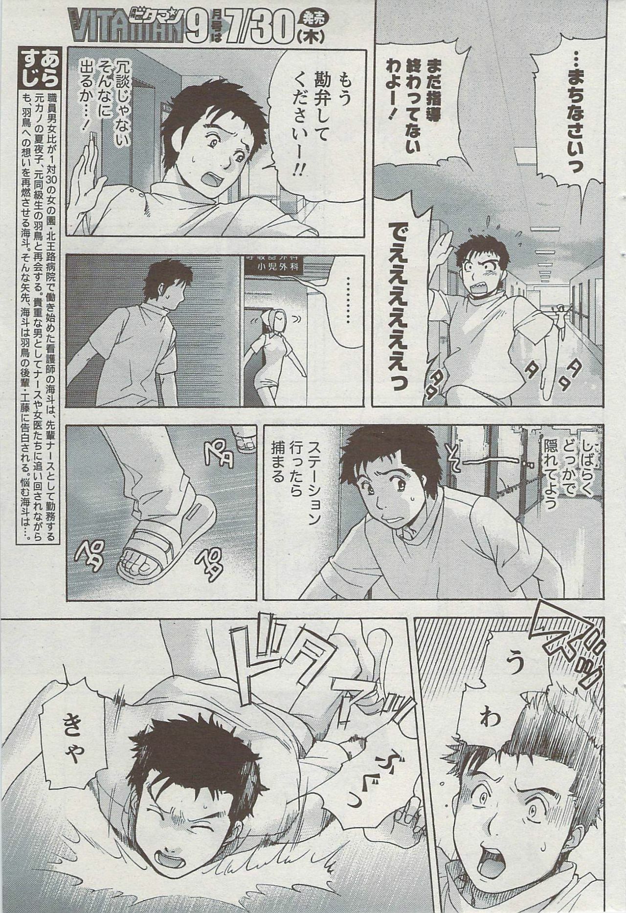 Monthly Vitaman 2009-08 page 92 full