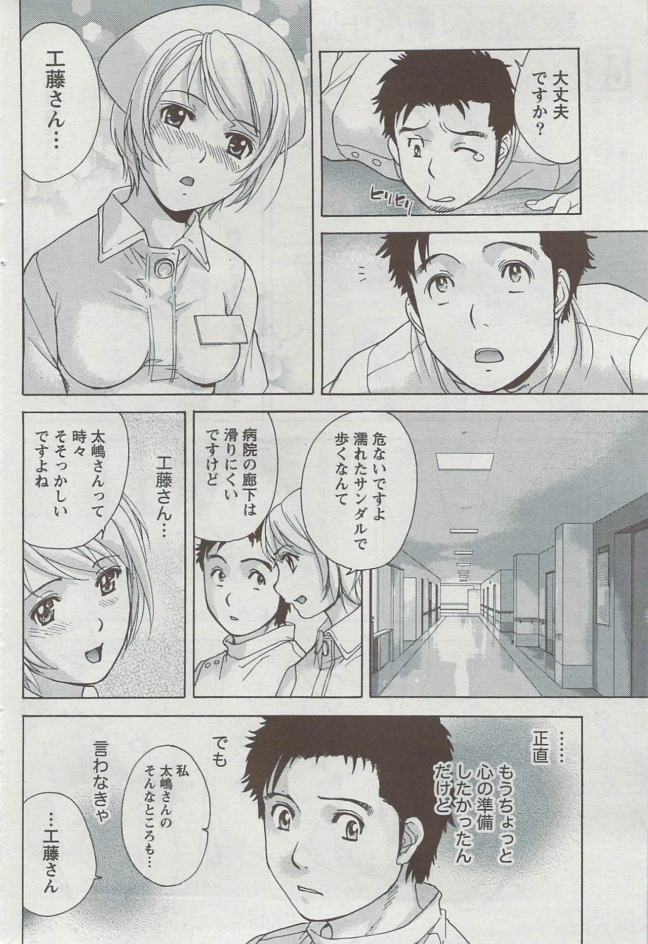 Monthly Vitaman 2009-08 page 93 full