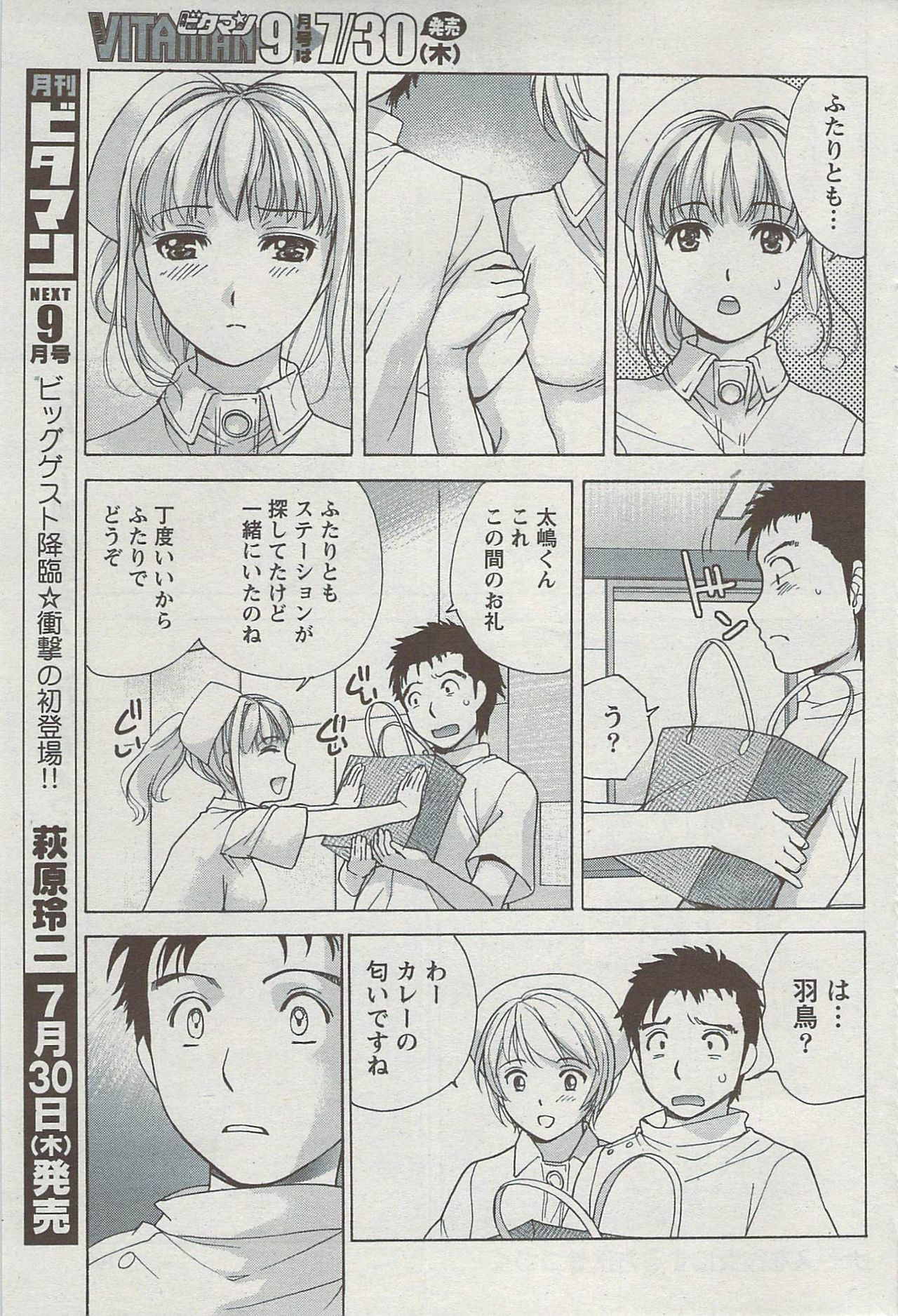 Monthly Vitaman 2009-08 page 98 full