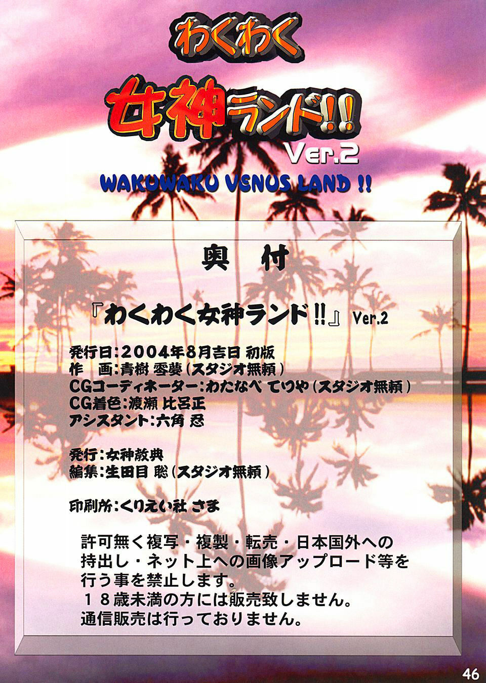 (C66) [Megami Kyouten (Aoki Reimu)] Waku Waku Venus Land!! Ver.2 (Dead or Alive Xtreme Beach Volleyball) [Decensored] page 44 full