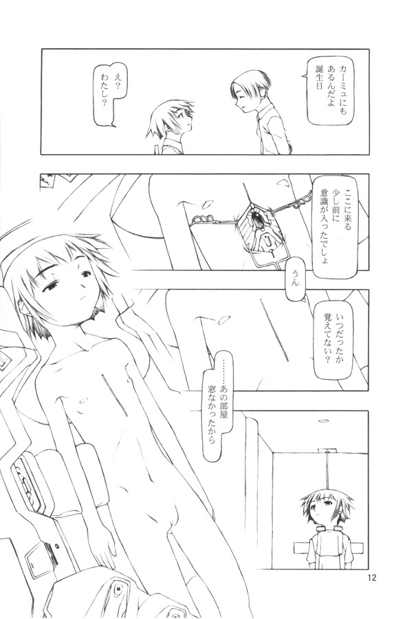 (CR28) [cota (Tanaka Hiroto)] BIRTHDAY page 11 full